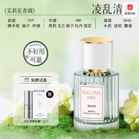 FOCONIE法蔻尼茉莉花香水女持久留香淡香學生官方旗艦店正品大牌